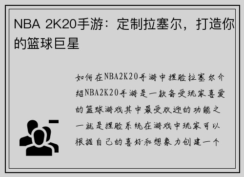 NBA 2K20手游：定制拉塞尔，打造你的篮球巨星
