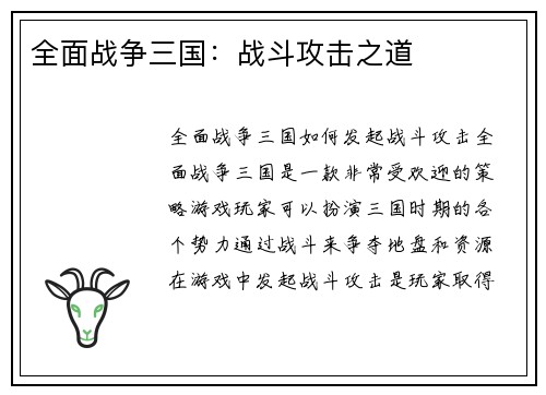 全面战争三国：战斗攻击之道