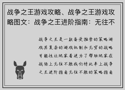 战争之王游戏攻略、战争之王游戏攻略图文：战争之王进阶指南：无往不胜的策略指南